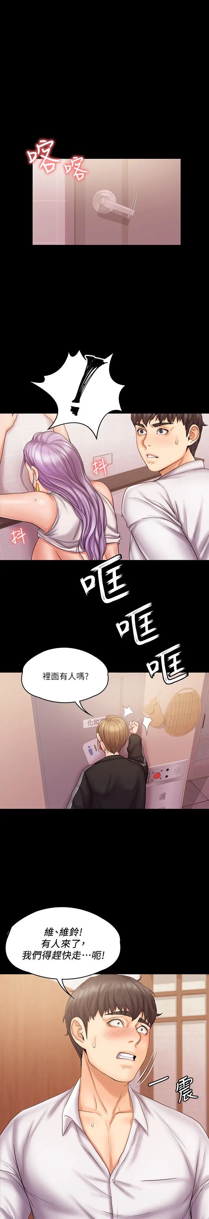 我投降了，女教练第5话-维铃的热情欢迎