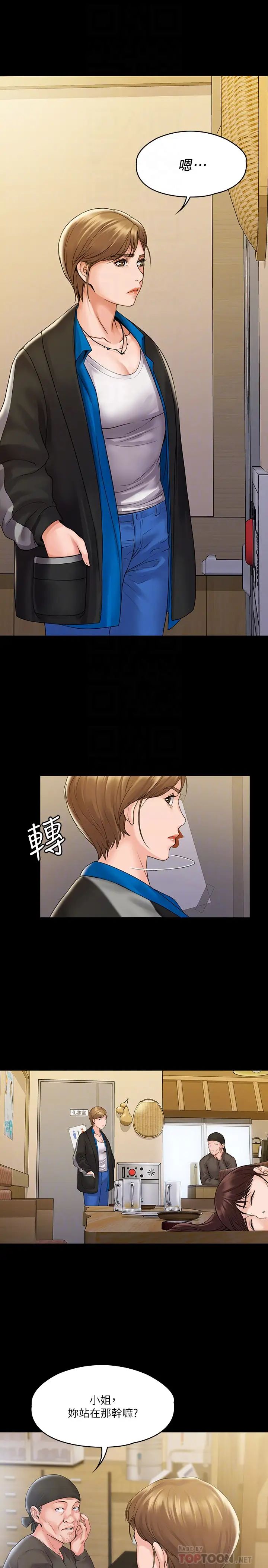 我投降了，女教练第6话-令人起疑的密会
