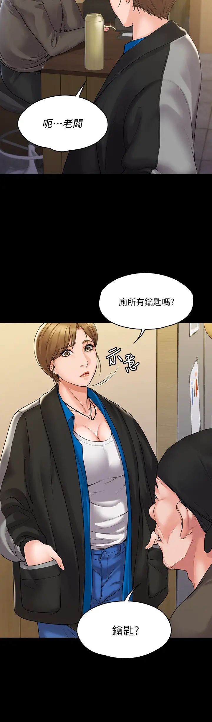 我投降了，女教练第6话-令人起疑的密会