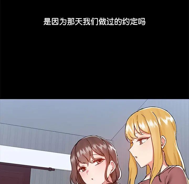 愛玩遊戲的女人們第70話