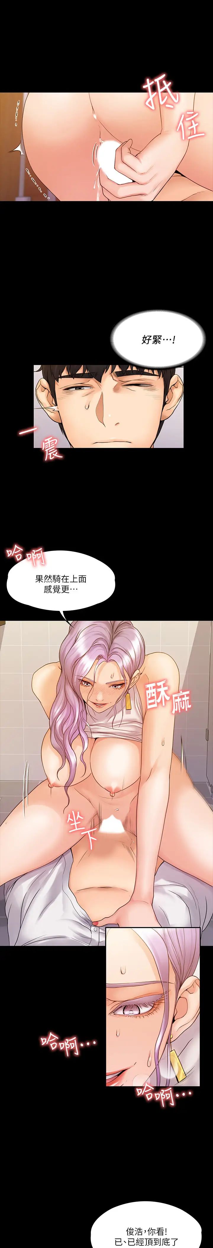 我投降了，女教练第6话-令人起疑的密会