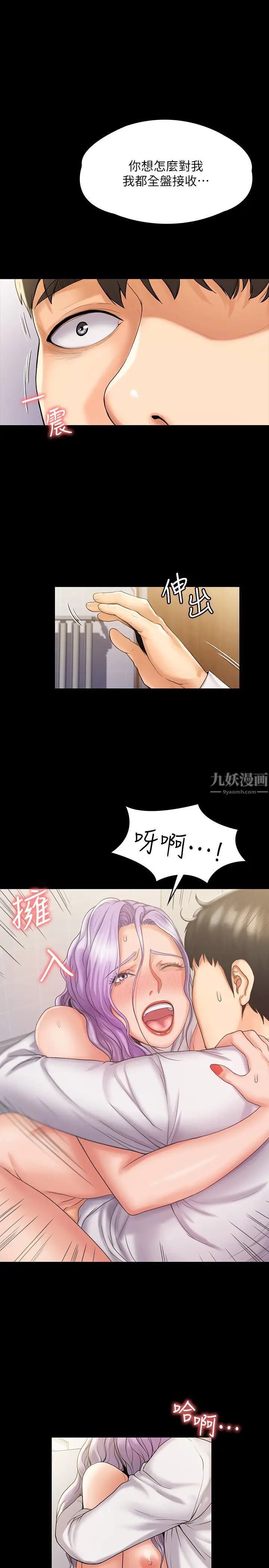 我投降了，女教练第6话-令人起疑的密会