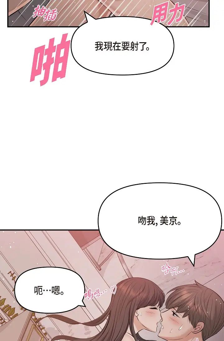 可疑的代表第50话-极乐的心理操纵