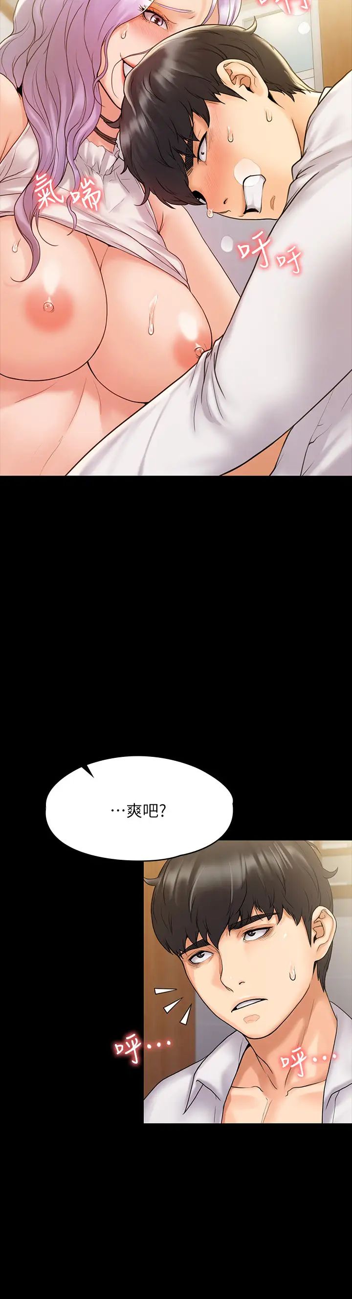 我投降了，女教练第6话-令人起疑的密会