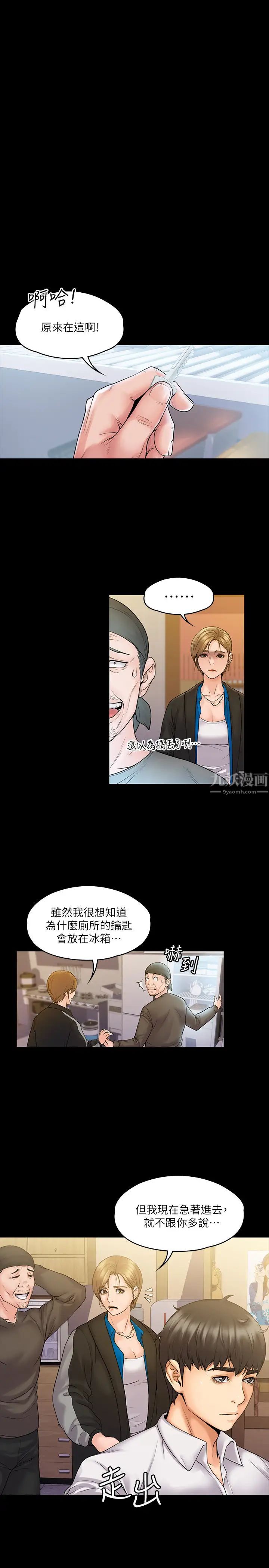 我投降了，女教練第6話-令人起疑的密會