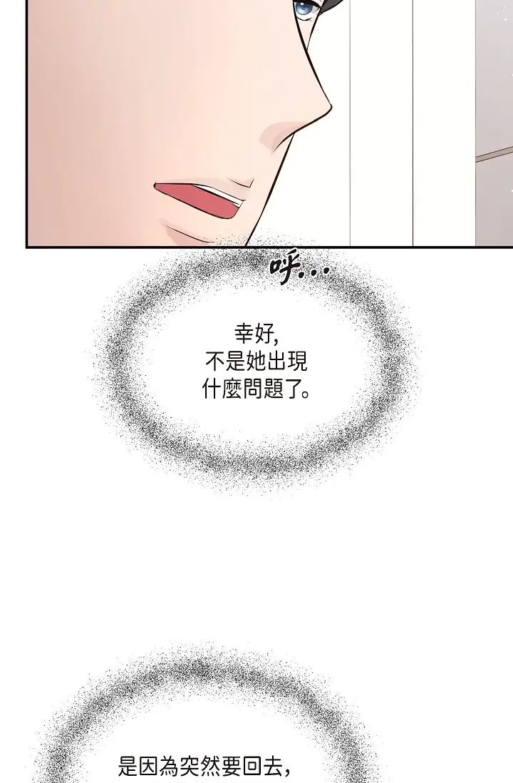 可疑的代表第50話-極樂的心理操縱
