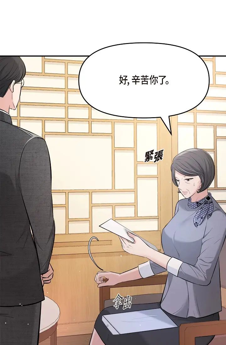 可疑的代表第50話-極樂的心理操縱