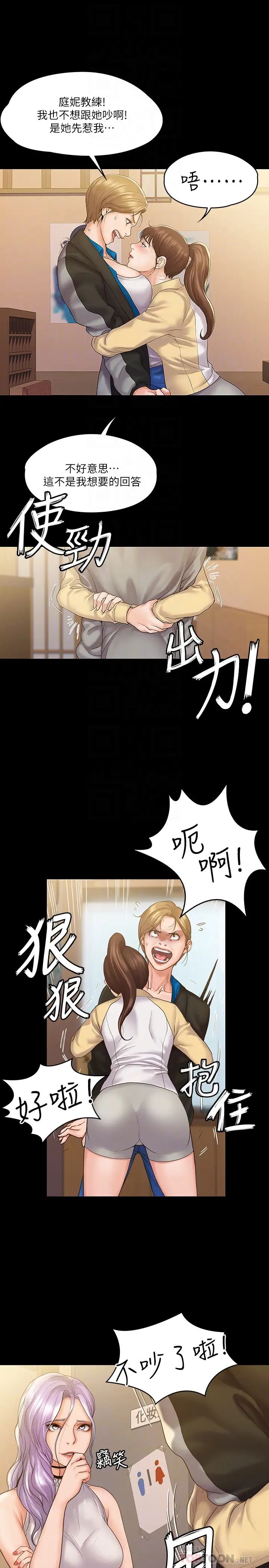 我投降了，女教练第7话-厕所密会的真相