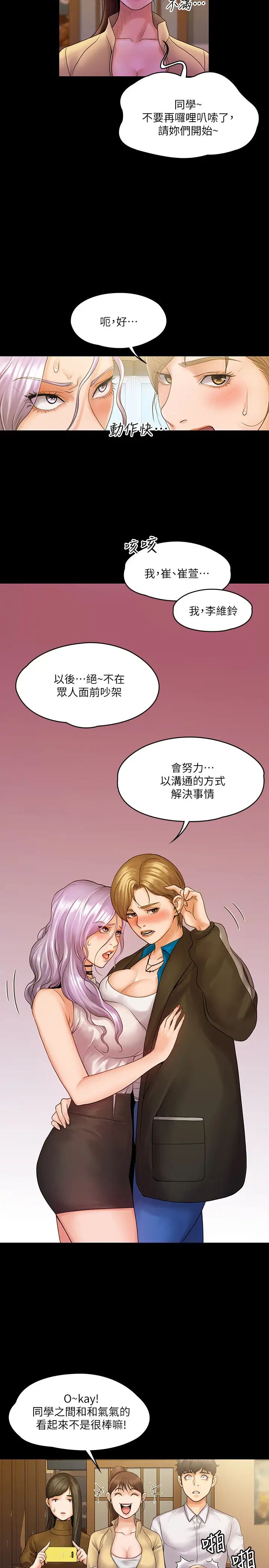 我投降了，女教練第7話-廁所密會的真相