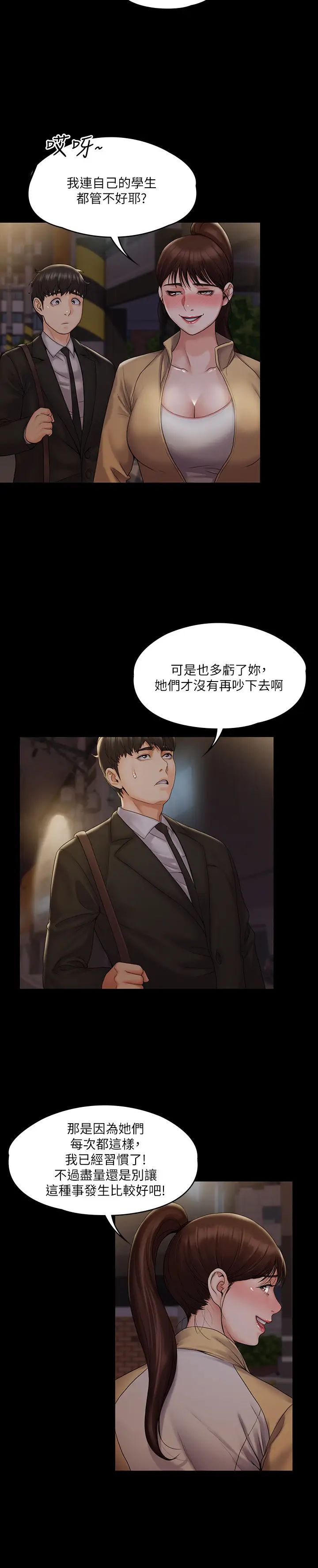 我投降了，女教练第7话-厕所密会的真相