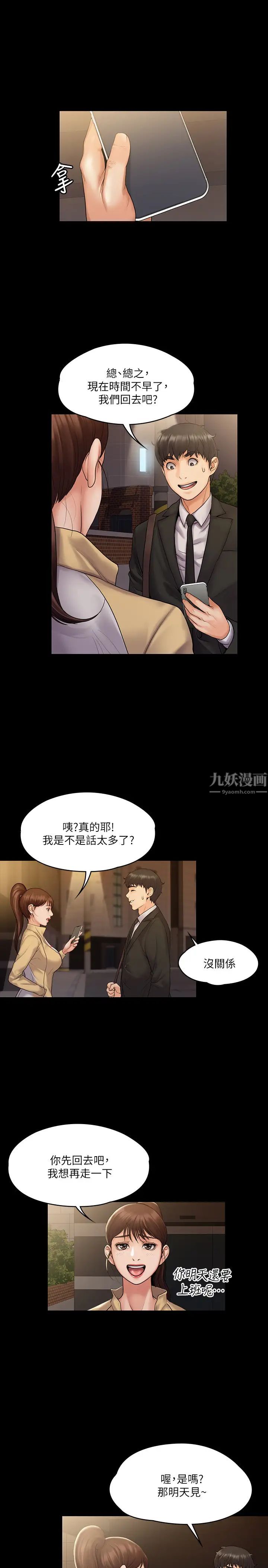 我投降了，女教练第7话-厕所密会的真相