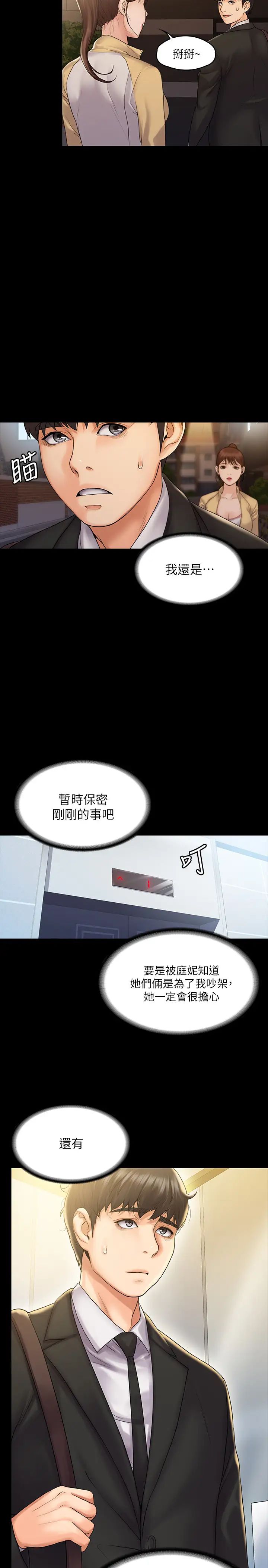 我投降了，女教练第7话-厕所密会的真相