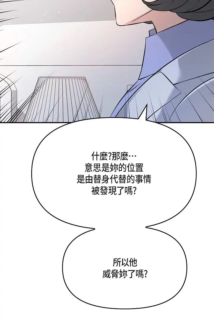 《可疑的代表》第51话-亲爱的，我回来瞭