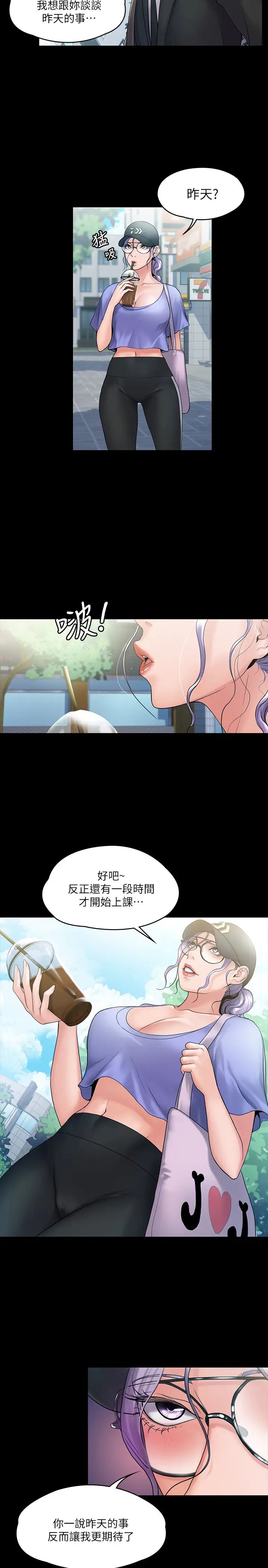我投降了，女教练第8话-维铃让人心痒痒的挑逗