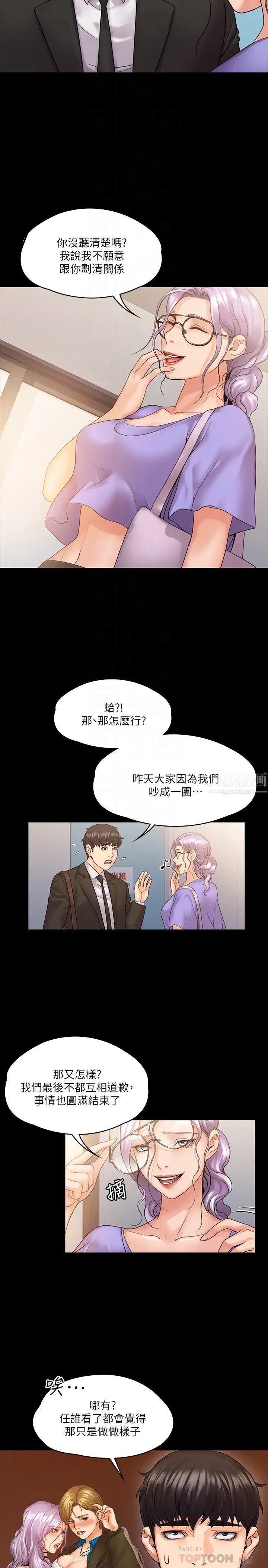 我投降了，女教练第8话-维铃让人心痒痒的挑逗