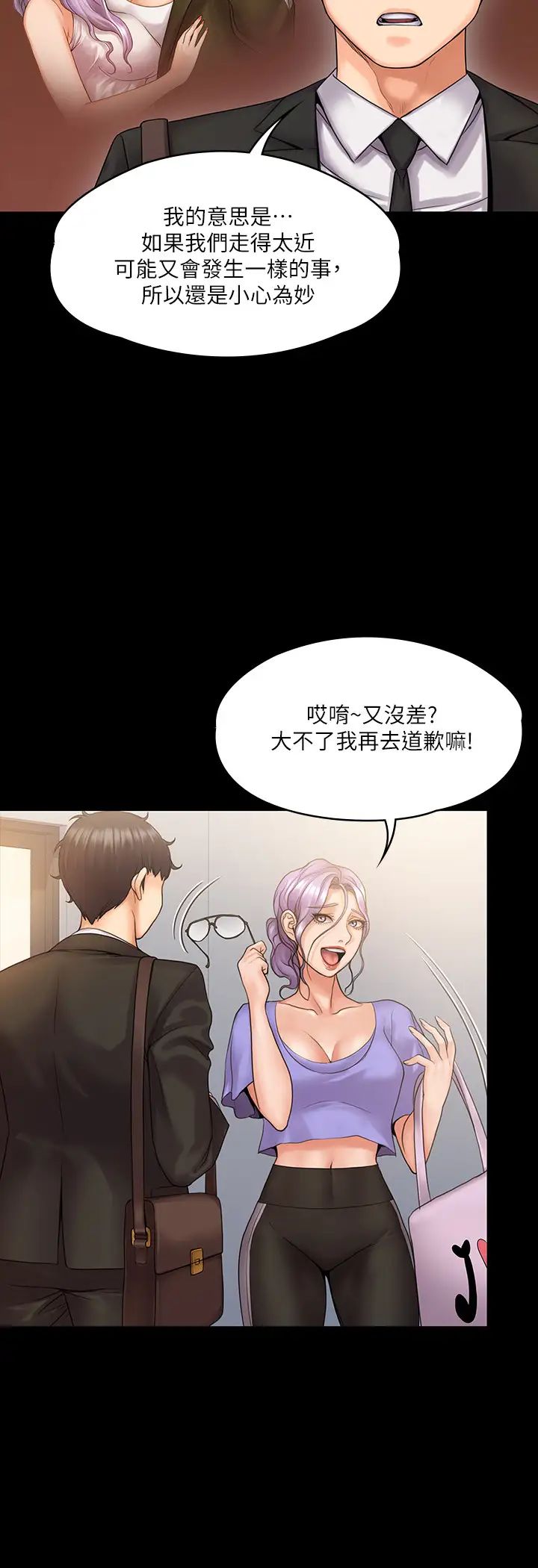 我投降了，女教练第8话-维铃让人心痒痒的挑逗