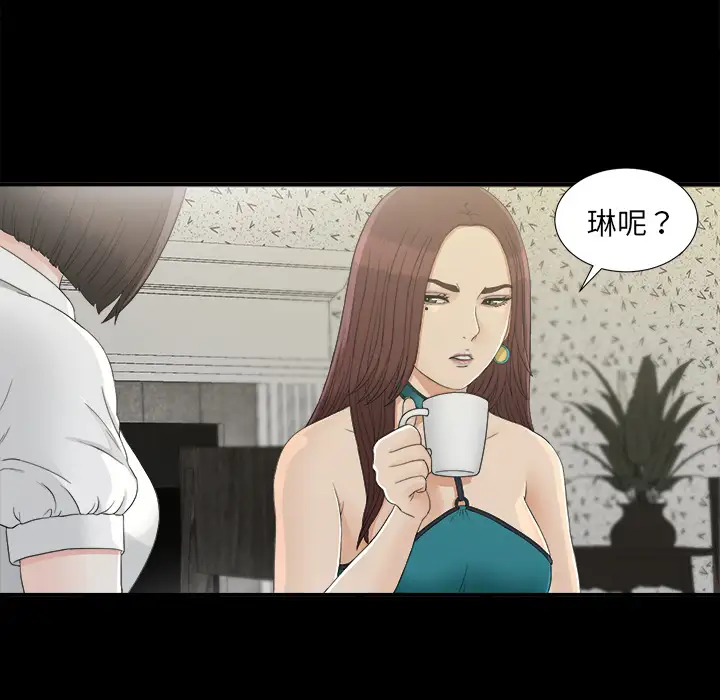 未亡人第37话