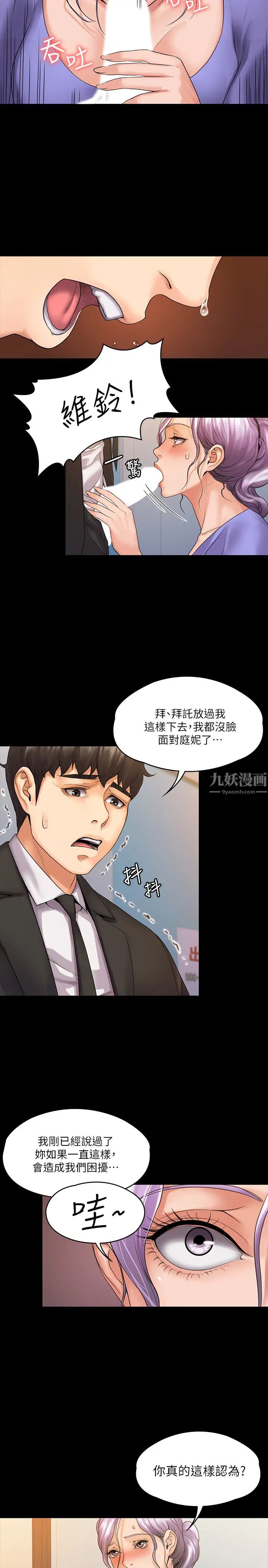 我投降了，女教练第8话-维铃让人心痒痒的挑逗