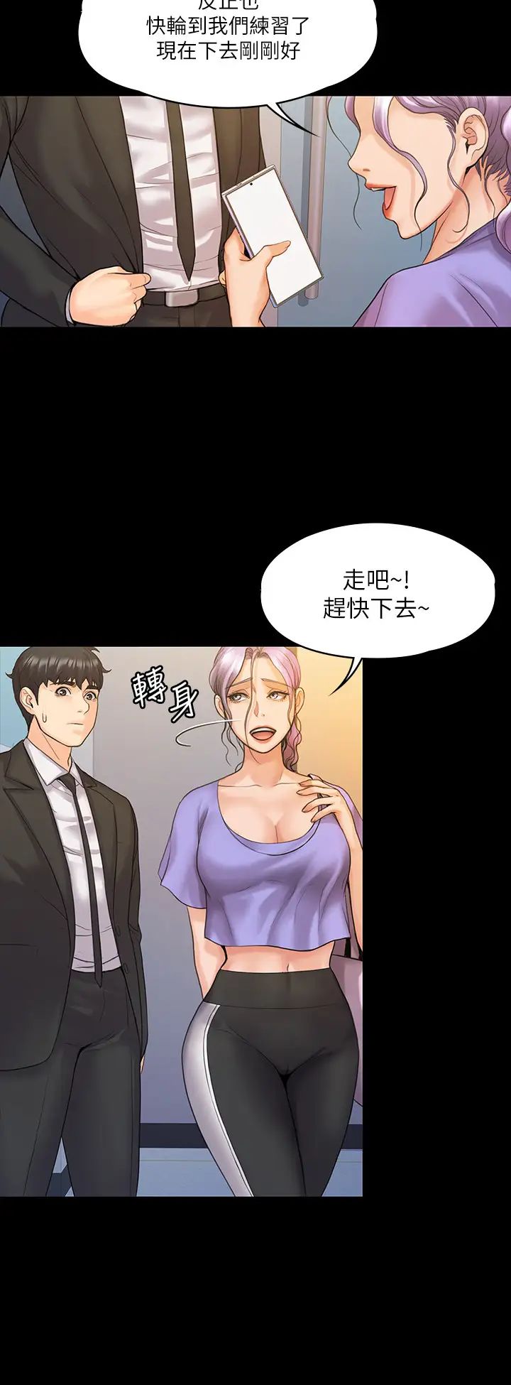 我投降了，女教練第8話-維鈴讓人心癢癢的挑逗