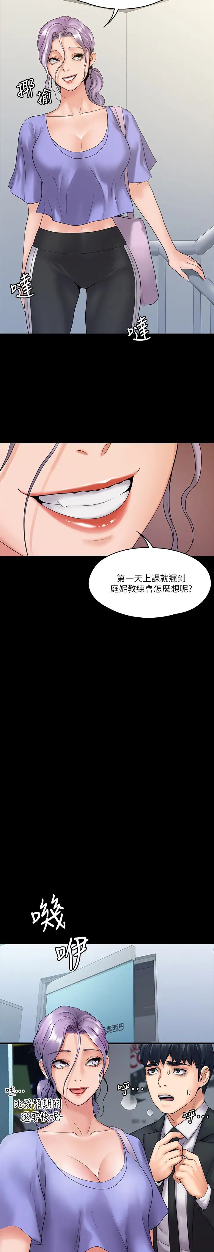 我投降了，女教练第8话-维铃让人心痒痒的挑逗