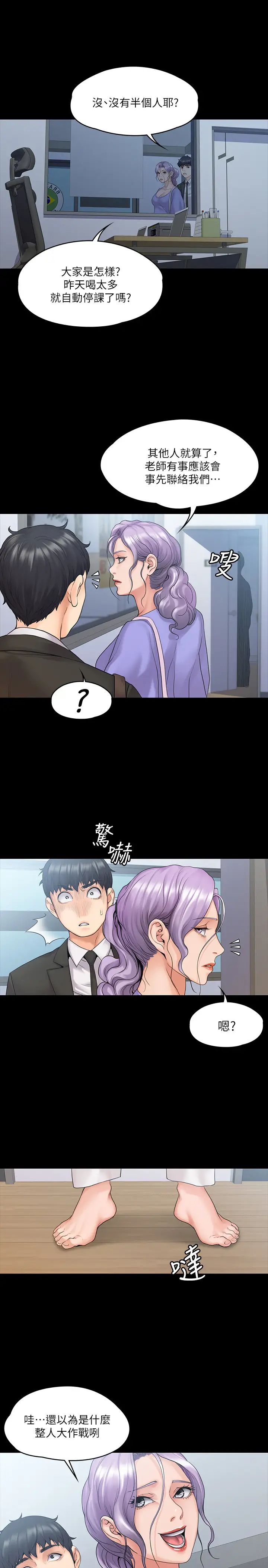 我投降了，女教练第8话-维铃让人心痒痒的挑逗