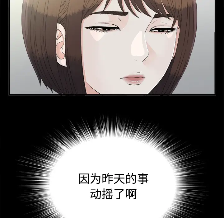 未亡人第37话