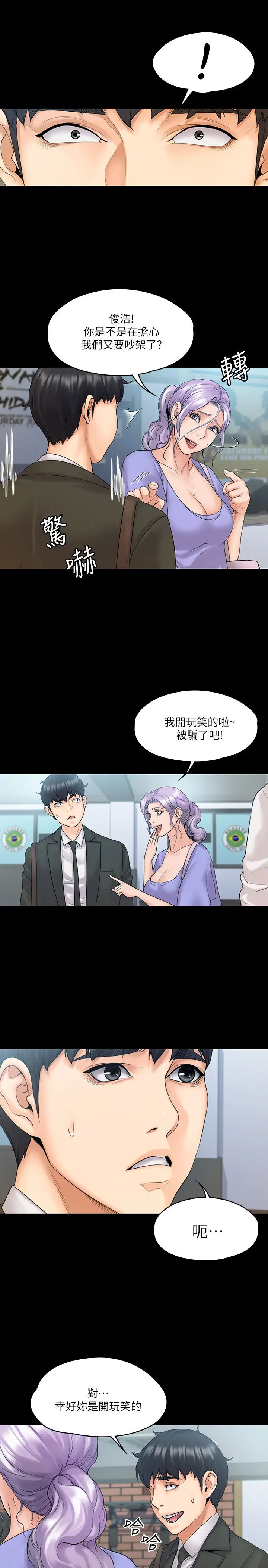 我投降了，女教练第9话-我们来做另一种运动吧!