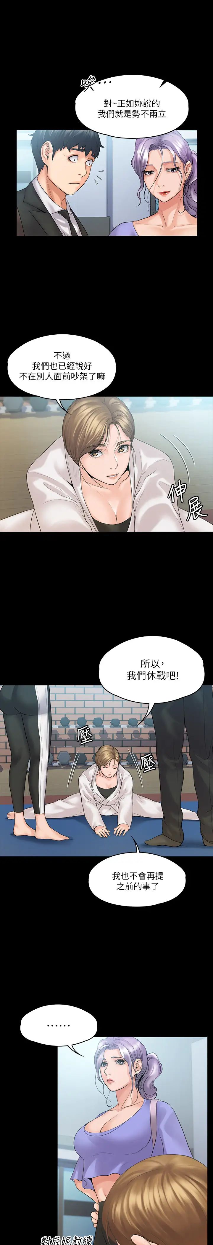 我投降了，女教练第9话-我们来做另一种运动吧!