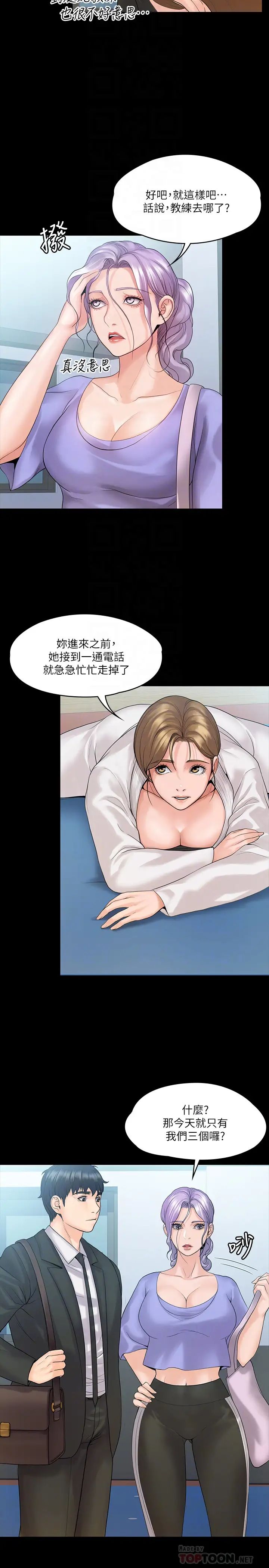 我投降了，女教练第9话-我们来做另一种运动吧!