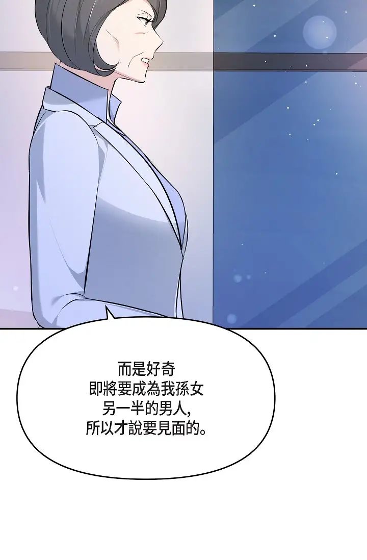 《可疑的代表》第51话-亲爱的，我回来瞭