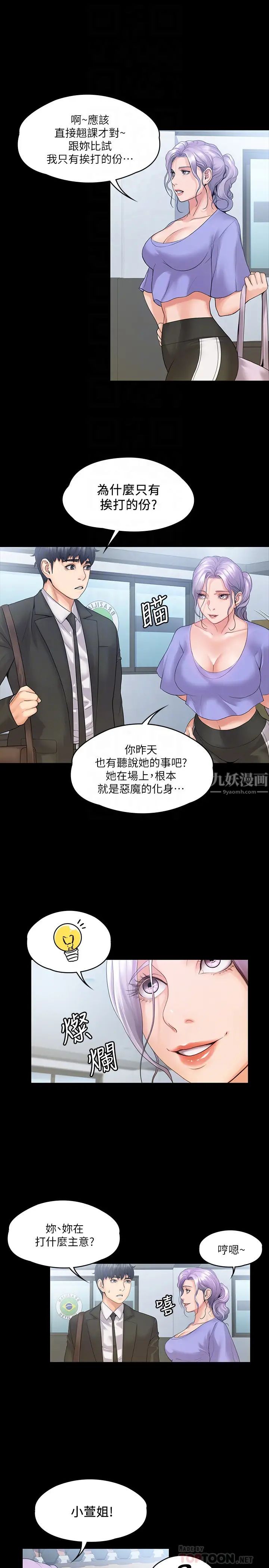 我投降了，女教练第9话-我们来做另一种运动吧!