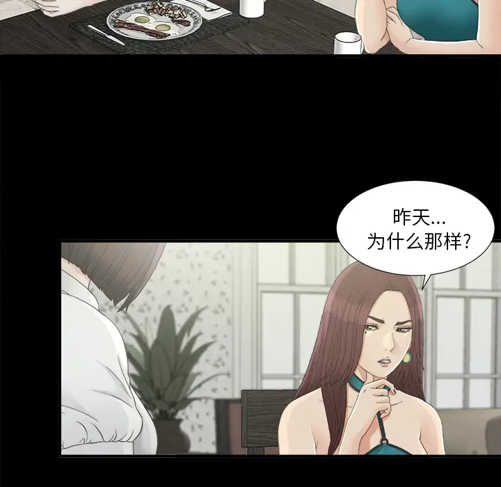 未亡人第37话