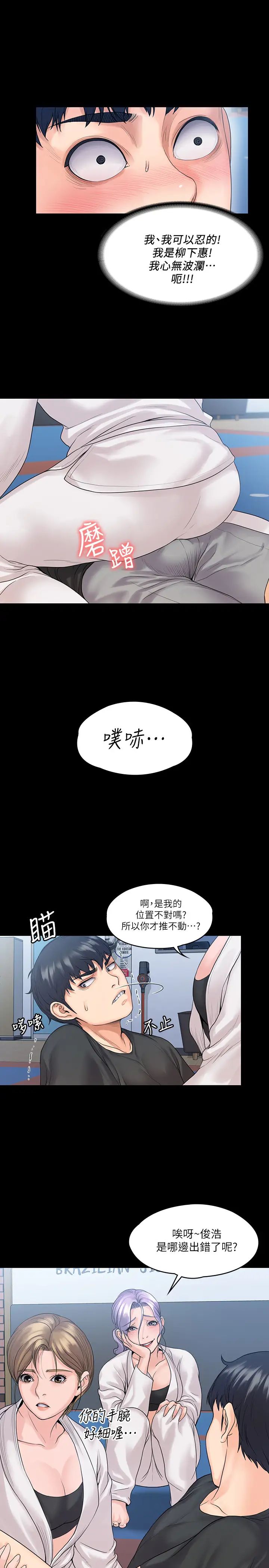 我投降了，女教练第9话-我们来做另一种运动吧!
