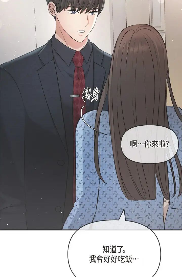 《可疑的代表》第51话-亲爱的，我回来瞭