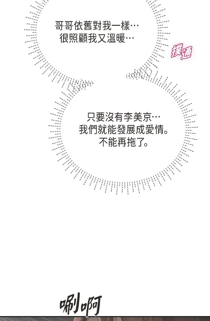 可疑的代表第51話-親愛的，我回來瞭