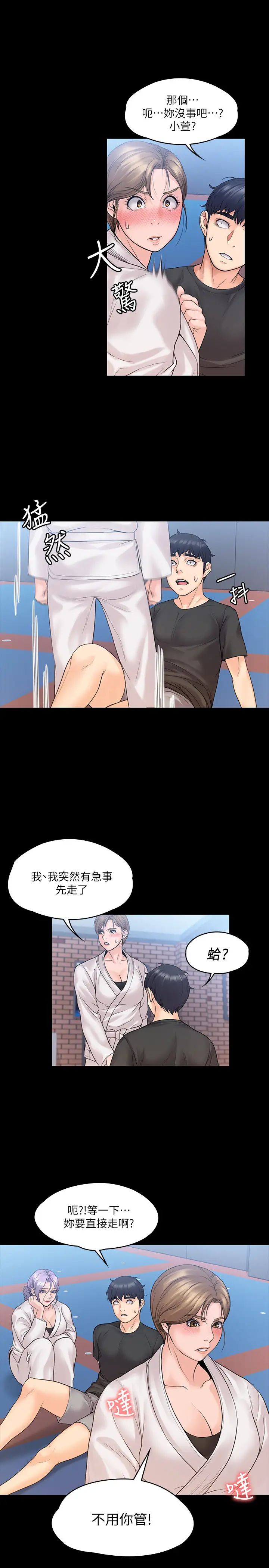 我投降了，女教练第9话-我们来做另一种运动吧!