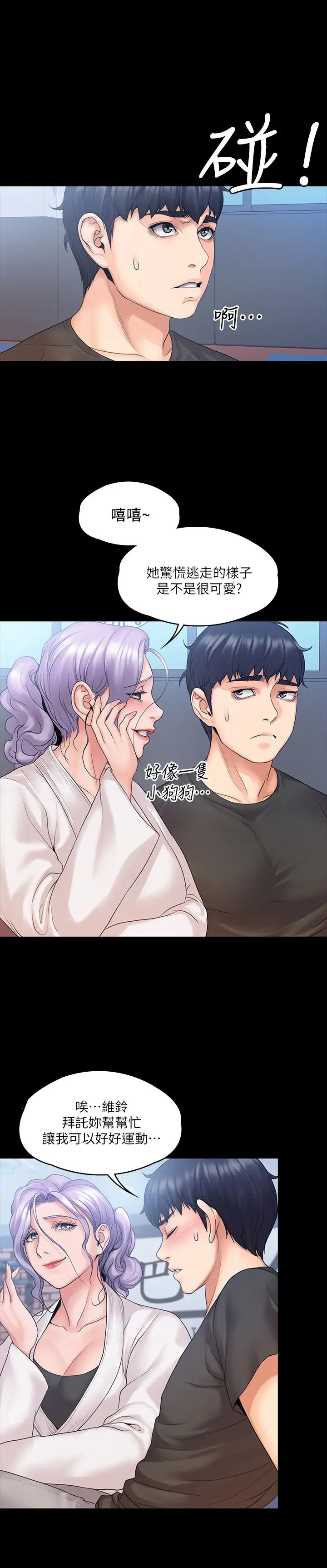 我投降了，女教练第9话-我们来做另一种运动吧!