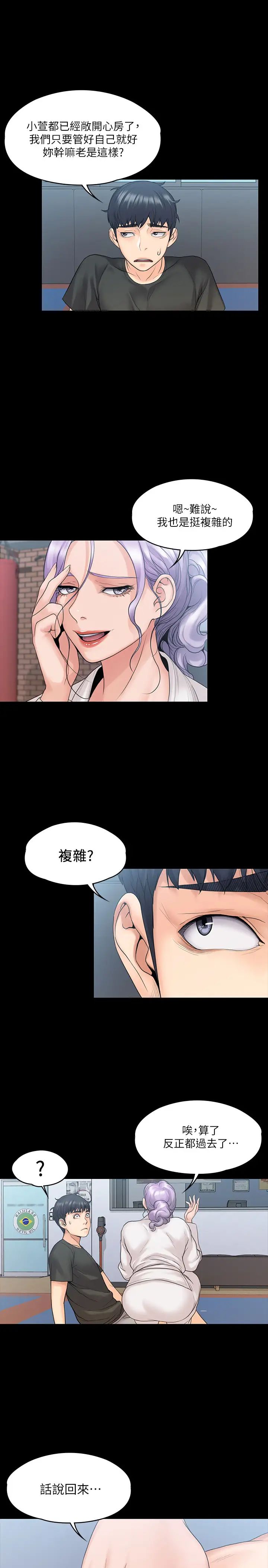 我投降了，女教练第9话-我们来做另一种运动吧!