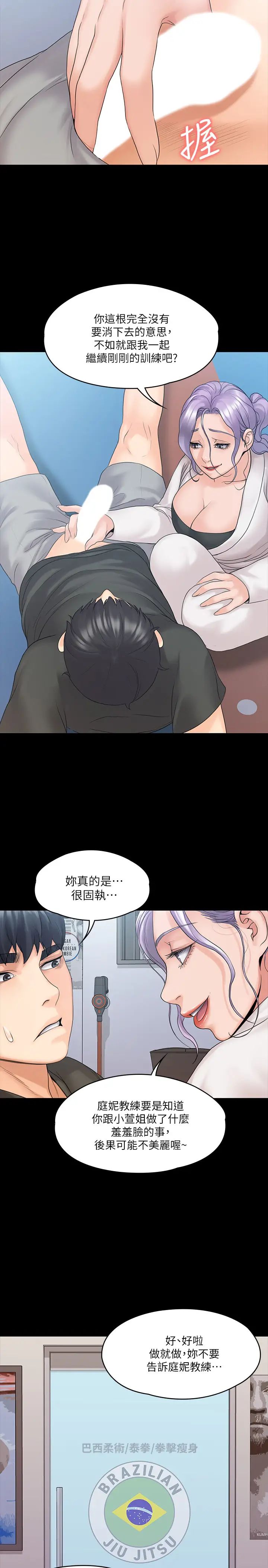 我投降了，女教练第9话-我们来做另一种运动吧!