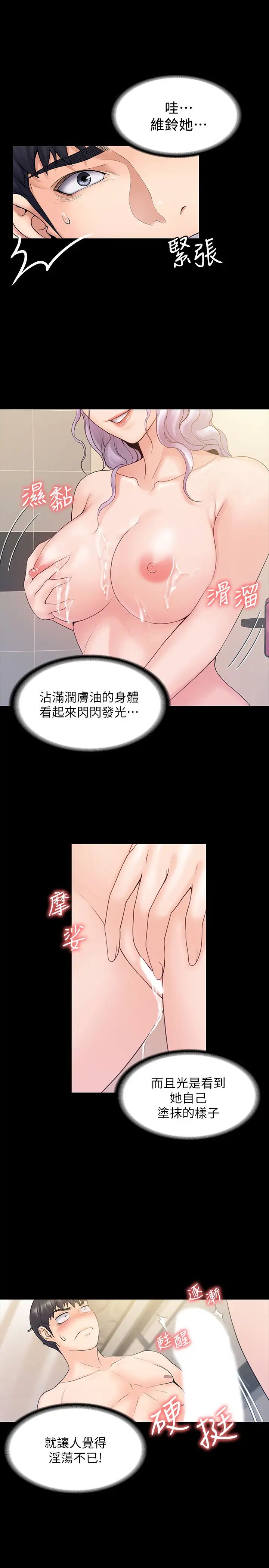 我投降了，女教练第10话-在盥洗室提供色情服务