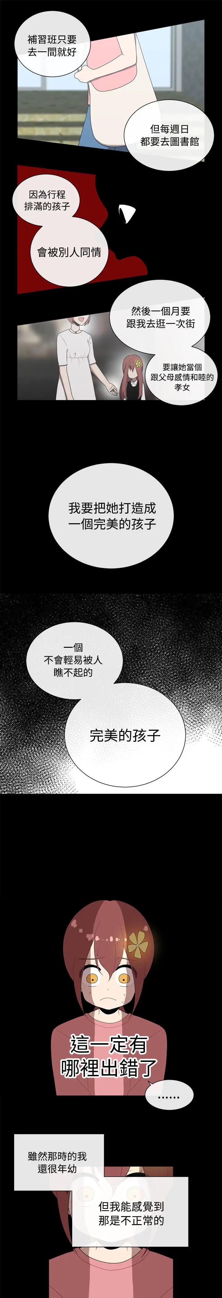 传染少女第42话