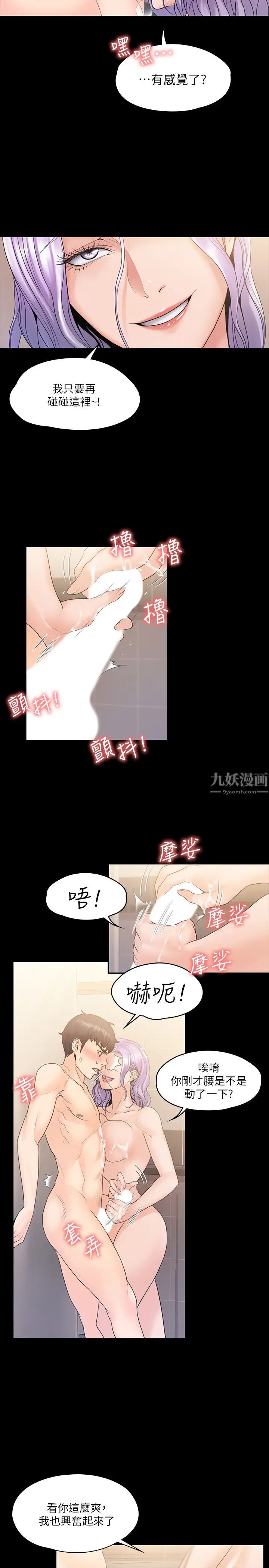 我投降了，女教练第10话-在盥洗室提供色情服务
