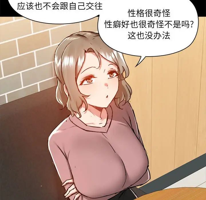 愛玩遊戲的女人們第71話