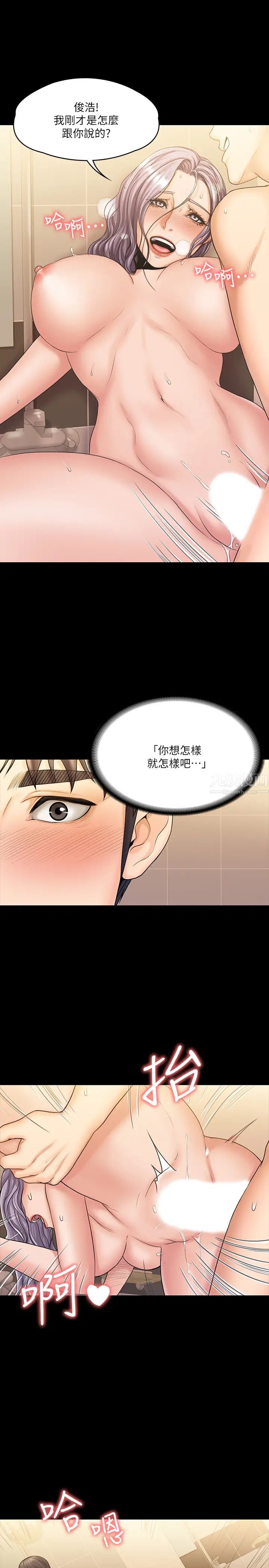 我投降了，女教练第11话-你想对我做什么就做吧~