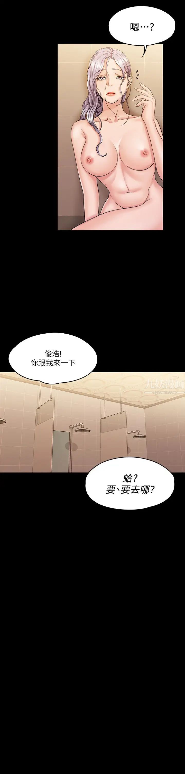 我投降了，女教练第11话-你想对我做什么就做吧~
