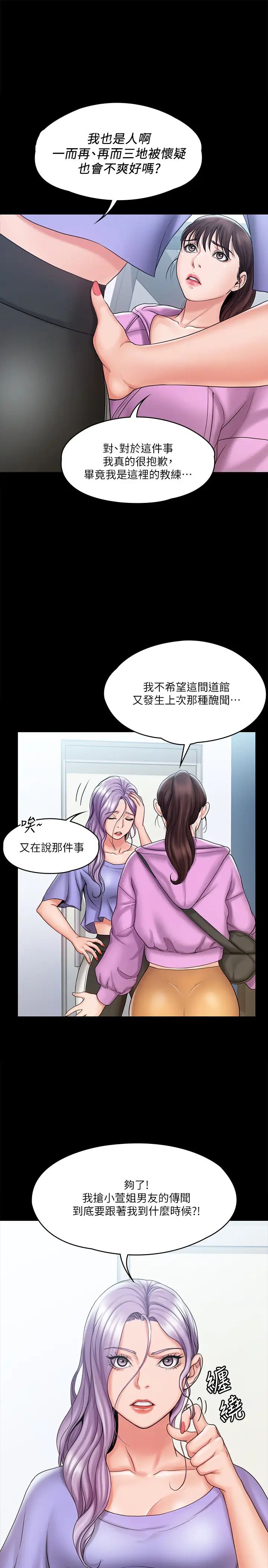 我投降了，女教练第12话-维铃不满大爆发