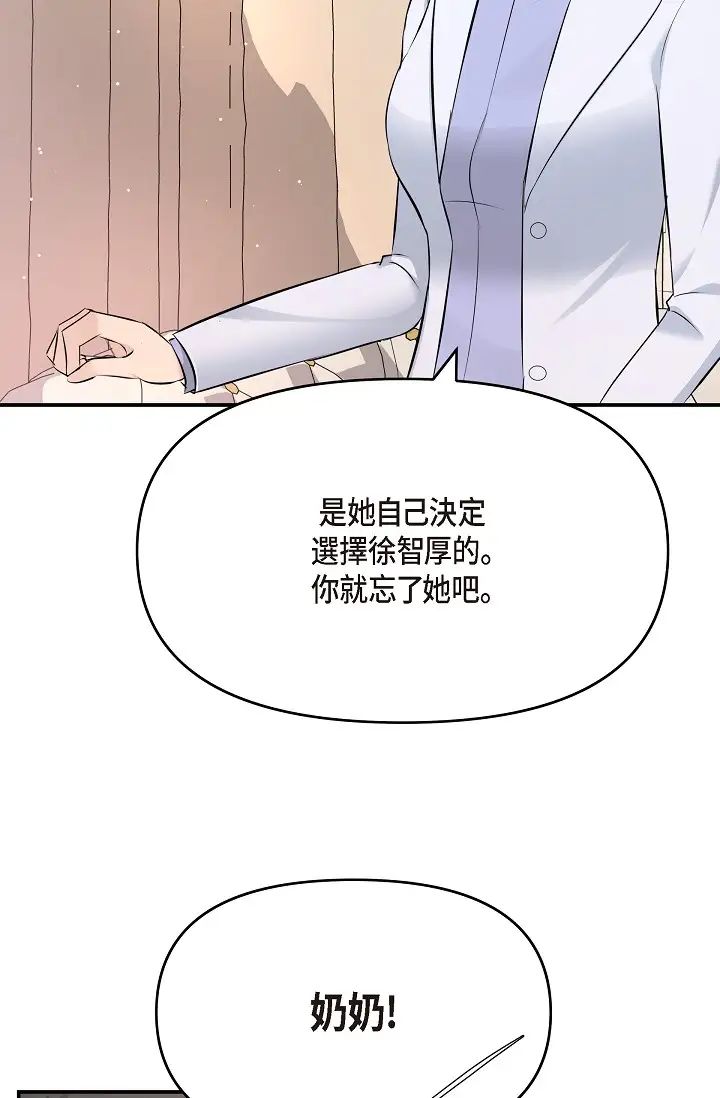 《可疑的代表》第52话-美京才不是那种人