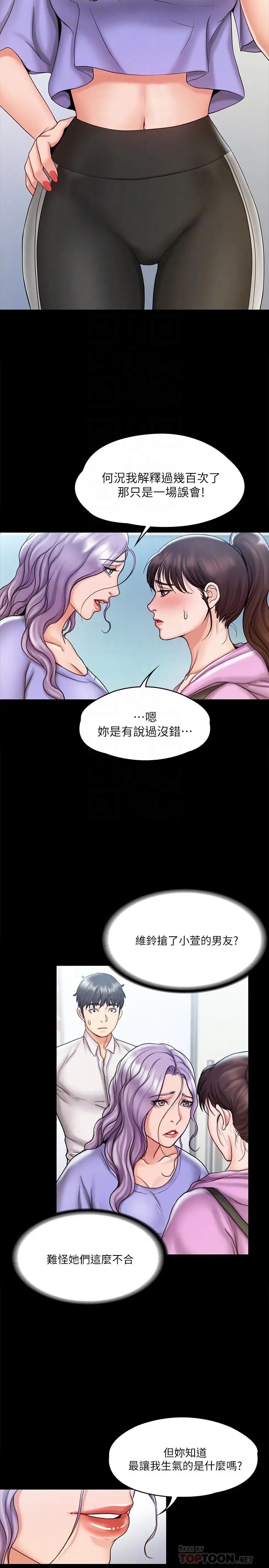 我投降了，女教练第12话-维铃不满大爆发