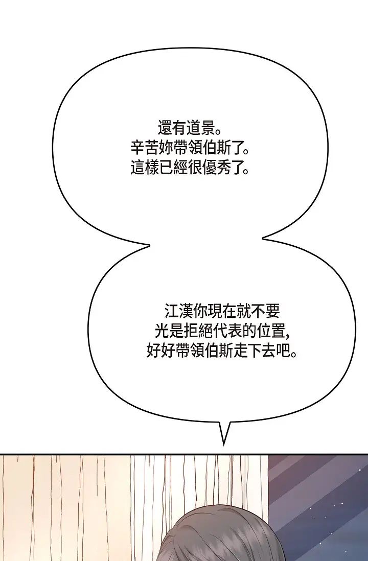 可疑的代表第52話-美京才不是那種人