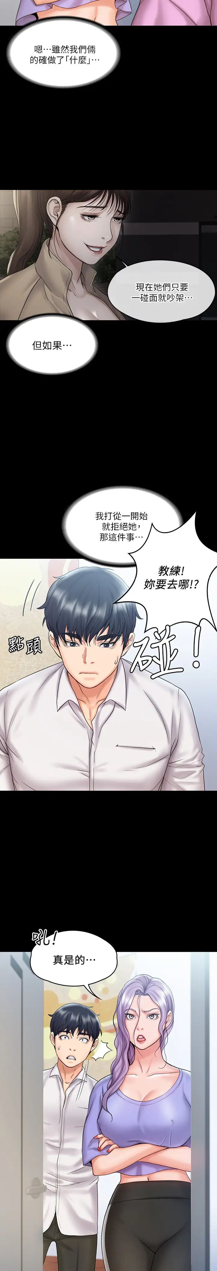 我投降了，女教练第12话-维铃不满大爆发
